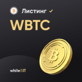 [:ru]WBTC[:]