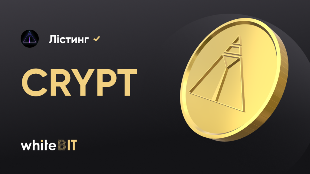 Привітайте CRYPT!