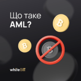 Боротьба з відмиванням грошей на ринку криптовалют (AML)