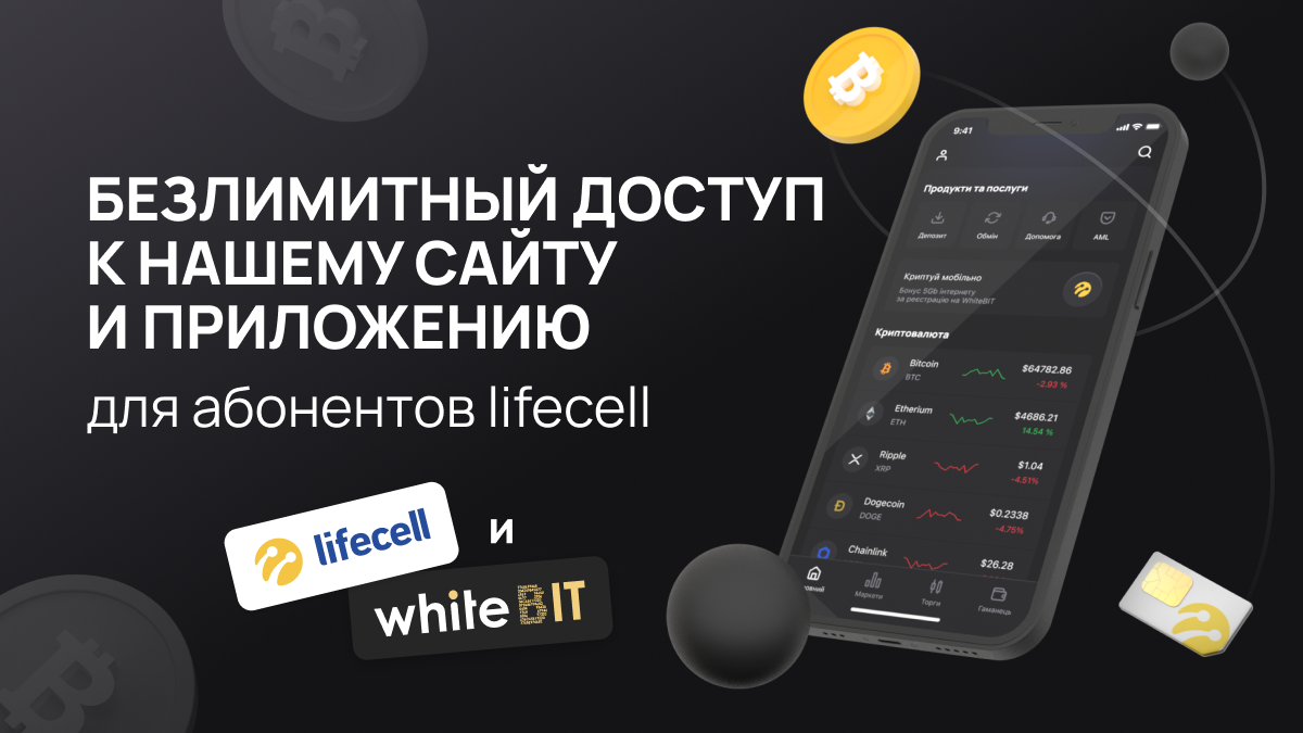 🌍 Коллаборация lifecell и WhiteBIT уже в Украине 🌍