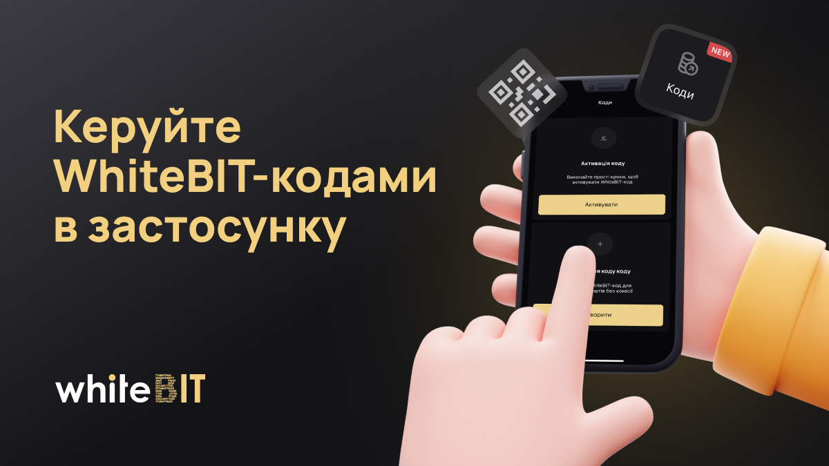 WhiteBIT-коди тепер в мобільному застосунку для iOS та Android