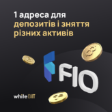 FIO-адреса: єдиний ідентифікатор для різних монет