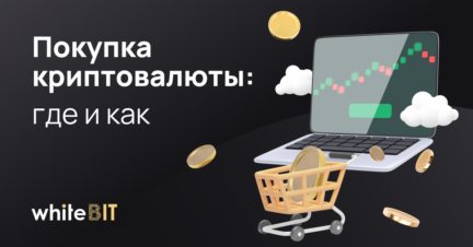 [:ru]где купить криптовалюту[:uk]где купить криптовалюту[:]