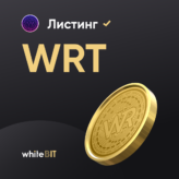 🤩 Встречайте WRT! 🤩