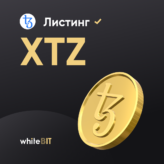 💎 Теперь XTZ можно трейдить на нашей бирже 💎