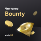[:uk]что такое bounty[:]