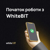 початок роботи з WhiteBIT