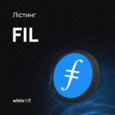 😍 Filecoin вже приєднався до нас 😍