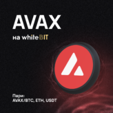 Avalanche (AVAX): огляд популярного блокчейн-проєкту