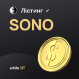 🤩 Ви готові трейдити SonoCoin? 🤩