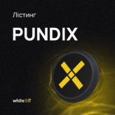 👋 Ласкаво просимо на біржу, PUNDIX 👋