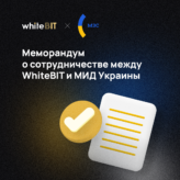 WhiteBIT сотрудничает с МИДом Украины: детали меморандума