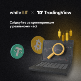 Графіки WhiteBIT тепер доступні на TradingView