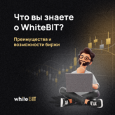 Украинская криптобиржа WhiteBIT