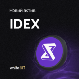 😎 IDEX вже на біржі 😎