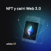 NFT: П’ятий елемент ери Web 3.0
