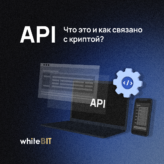 API: о "сложном", но важном инструменте простыми словами