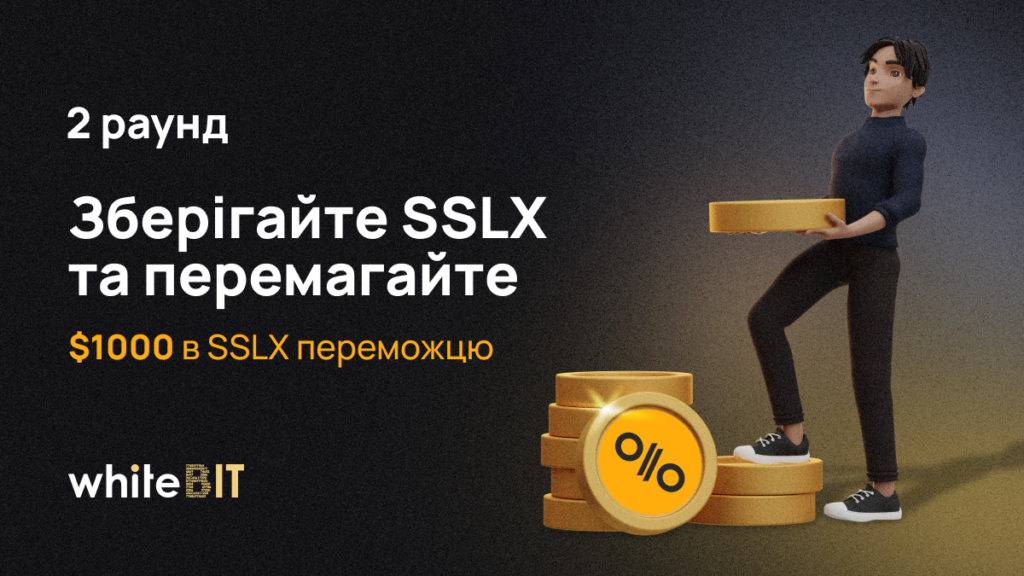 🤩 Тримайте SSLX та перемагайте 🤩