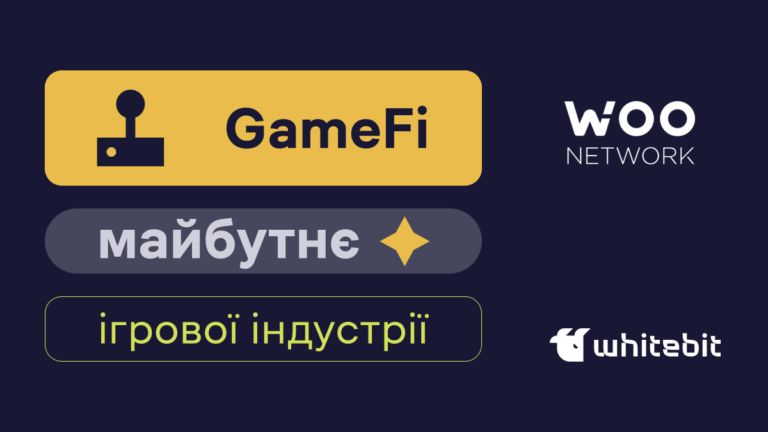 GameFi: як грати та отримувати за це крипту