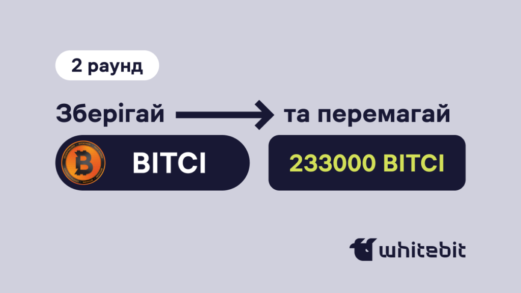 Bitcicoin: зірви свій куш!