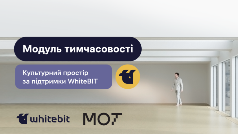 WhiteBIT підтримав «Модуль тимчасовості» — культурний простір про війну в Україні