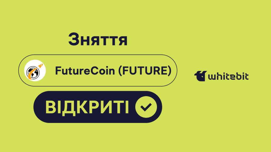 Свап FutureCoin (FUTURE) завершено