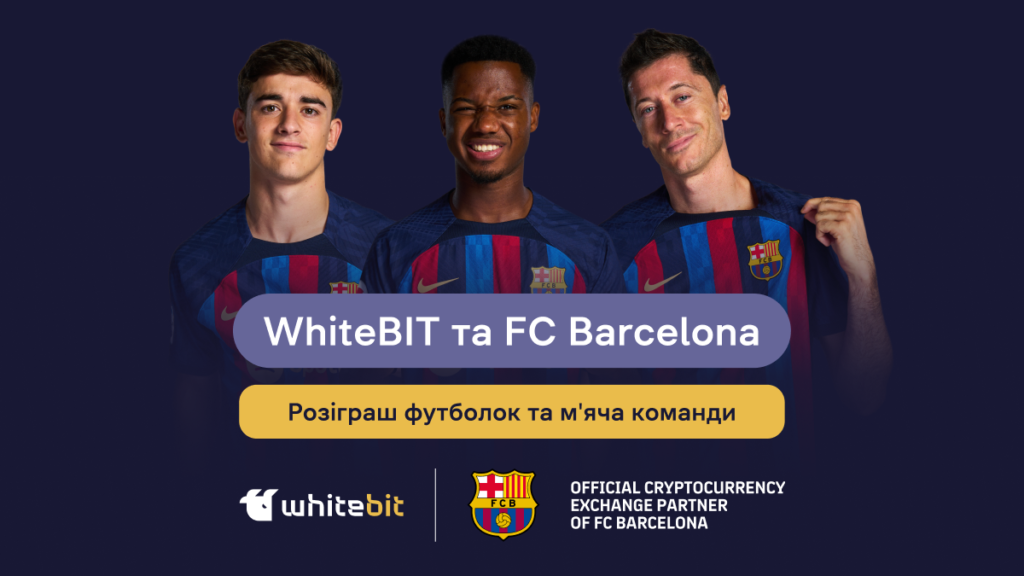 Умови участі в акції «WhiteBIT та FC Barcelona. Розіграш футболок та м’яча команди»