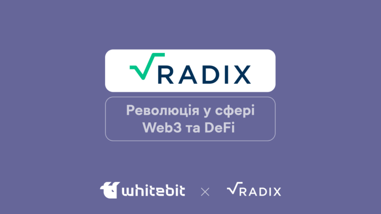 Radix: «радикально» новий підхід до масового впровадження DeFi та Web3