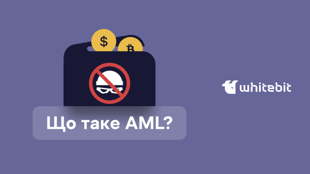 Що таке AML?