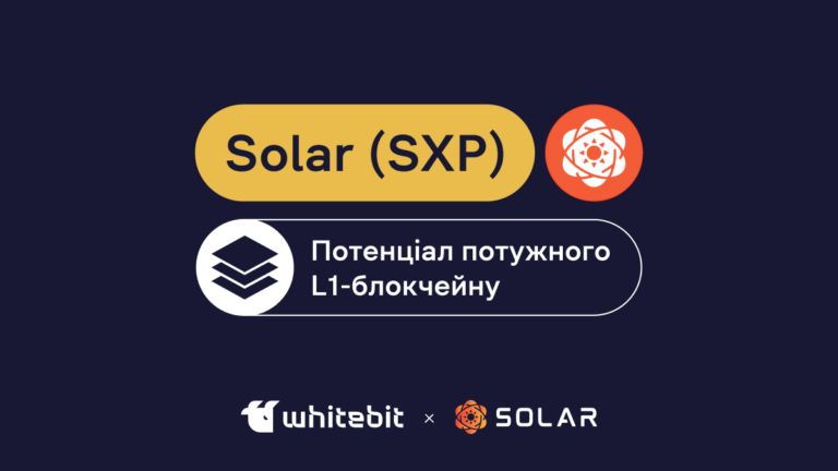 Що таке Solar (SXP)?