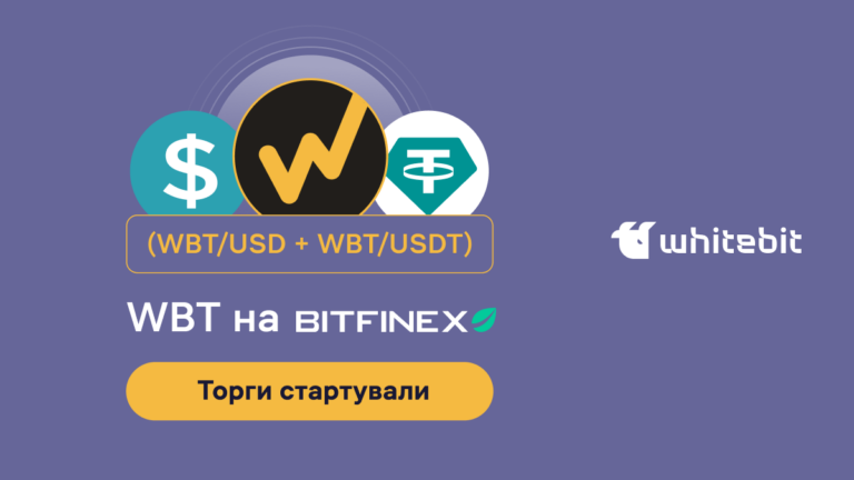 WBT у сім’ї найбільших інституціоналів Bitfinex!
