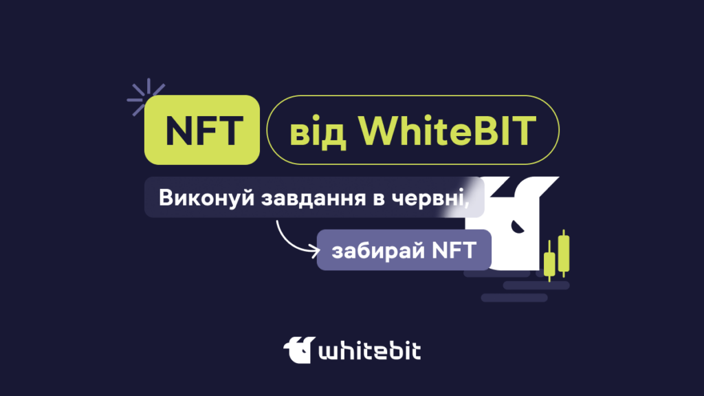 Умови участі в акції «WhiteBIT досягнення‎»