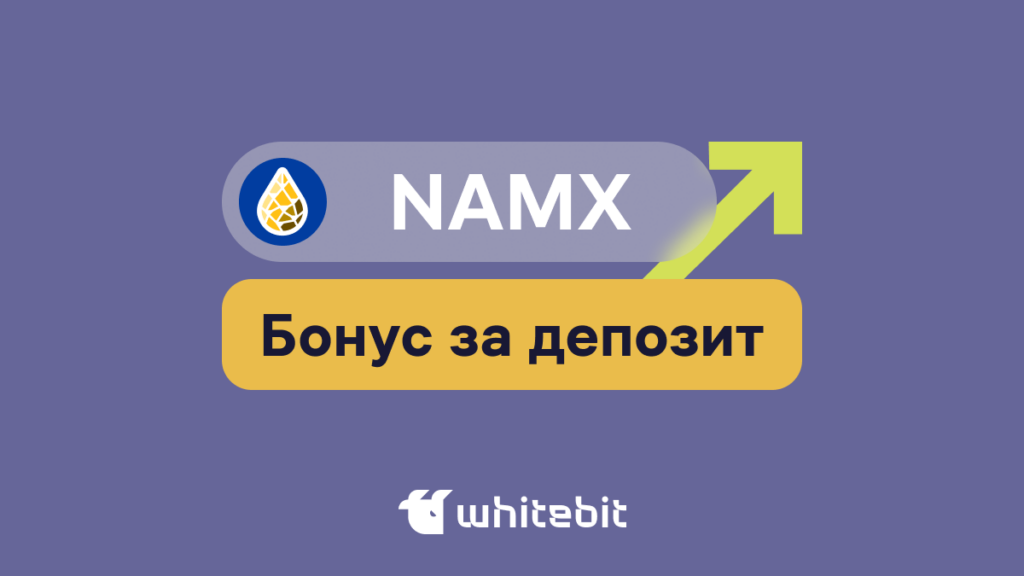 Условия участия в акции «Бонус за депозит: NAMX»