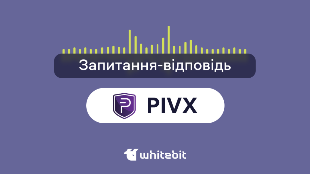 Умови участі в Акції «Запитання-відповідь із PIVX»