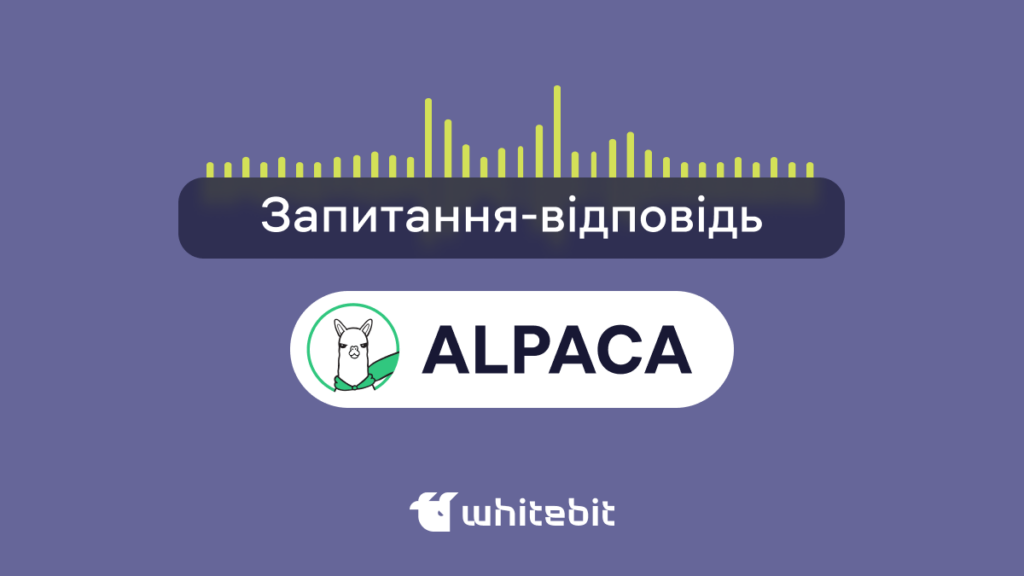 Умови участі в Акції «Запитання-відповідь з Alpaca Finance»