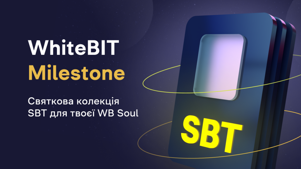 Умови участі в Акції «SBT для WB Soul в рамках першого WhiteBIT Launchpad».