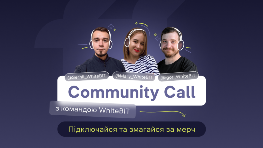 Умови участі в Акції «Community Call»