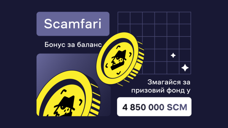 Scamfari бонус за баланс
