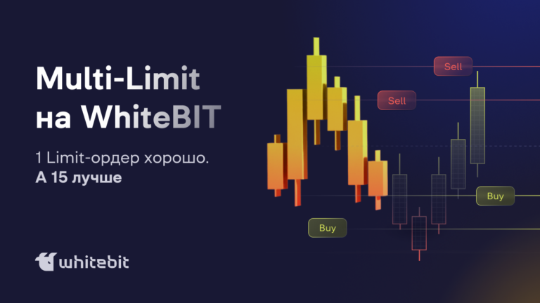 Multi-Limit на WhiteBIT