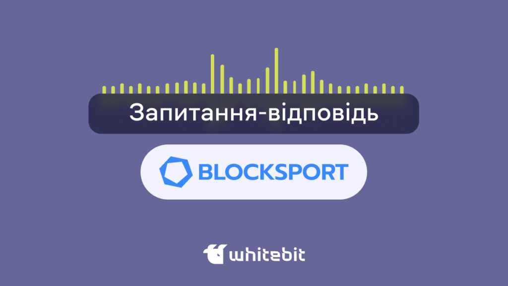 Умови участі в Акції «Запитання-відповідь із Blocksport»