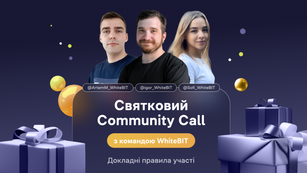 Умови участі в Акції «Community Call #3»