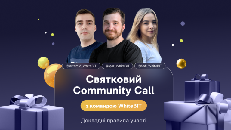 Умови участі в Акції «Community Call #3»