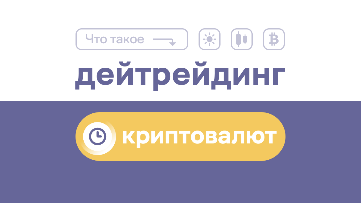 Дневная торговля криптовалютой: руководство для новичков | WhiteBIT Blog