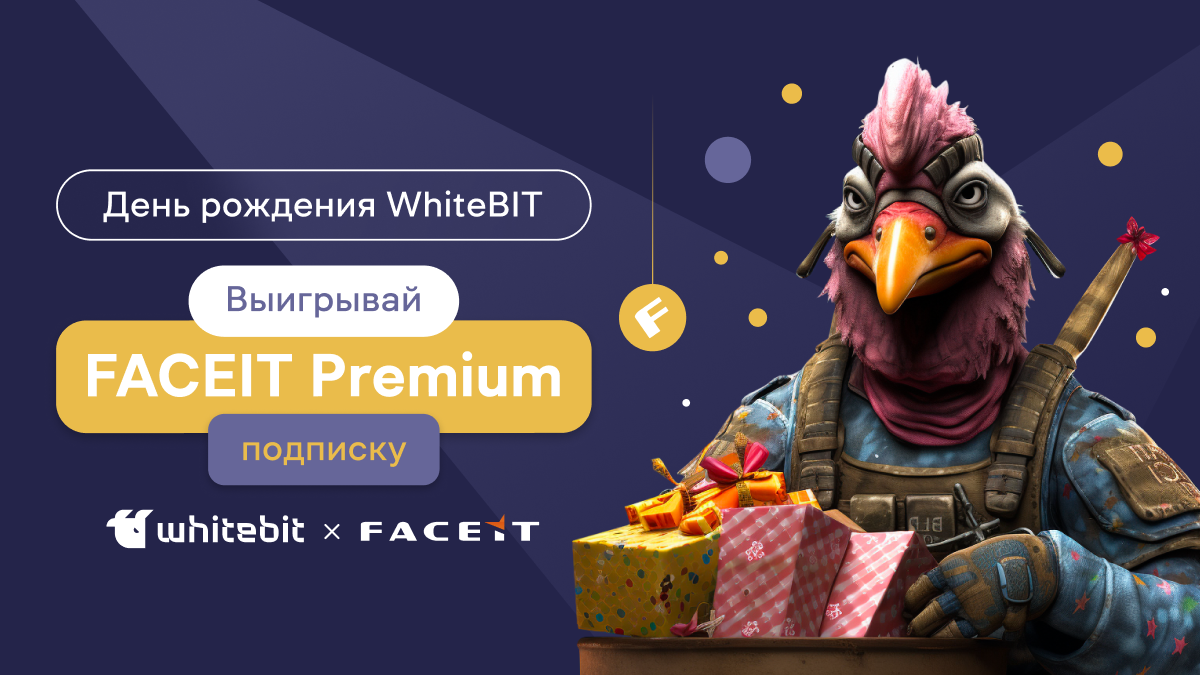 Думал уходить с нашего Дня рождения без подарка? | WhiteBIT Blog