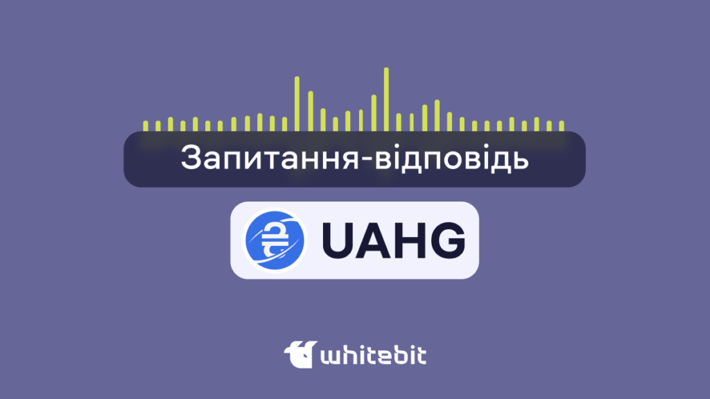 UAHg відповідає на WhiteBIT!