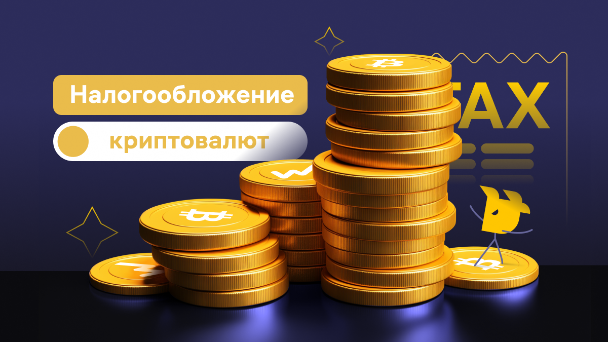 Как платить налог с криптовалюты: налогообложение криптовалют | WhiteBIT  Blog