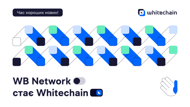 WhiteBIT Network змінює назву на Whitechain та інші важливі оновлення платформи