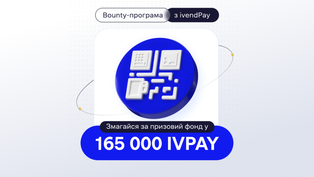 Нова Баунті-кампанія від ivendPay (IVPAY)!