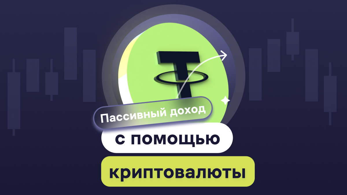 Стратегии пассивного дохода на криптовалюте: Как организовать пассивный  доход | WhiteBIT Blog