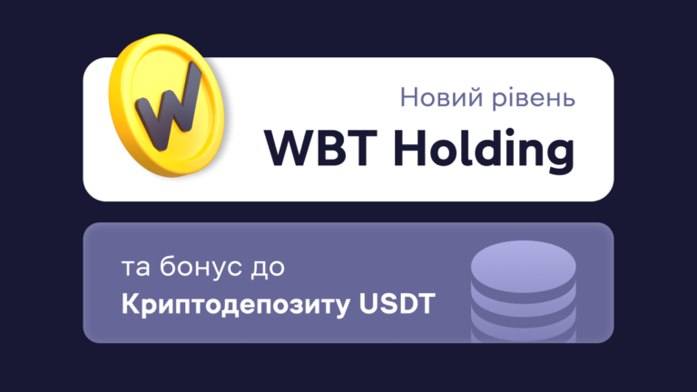 Бонус до плану Криптодепозиту за WBT Holding: Більше привілеїв за зберігання WhiteBIT Coin